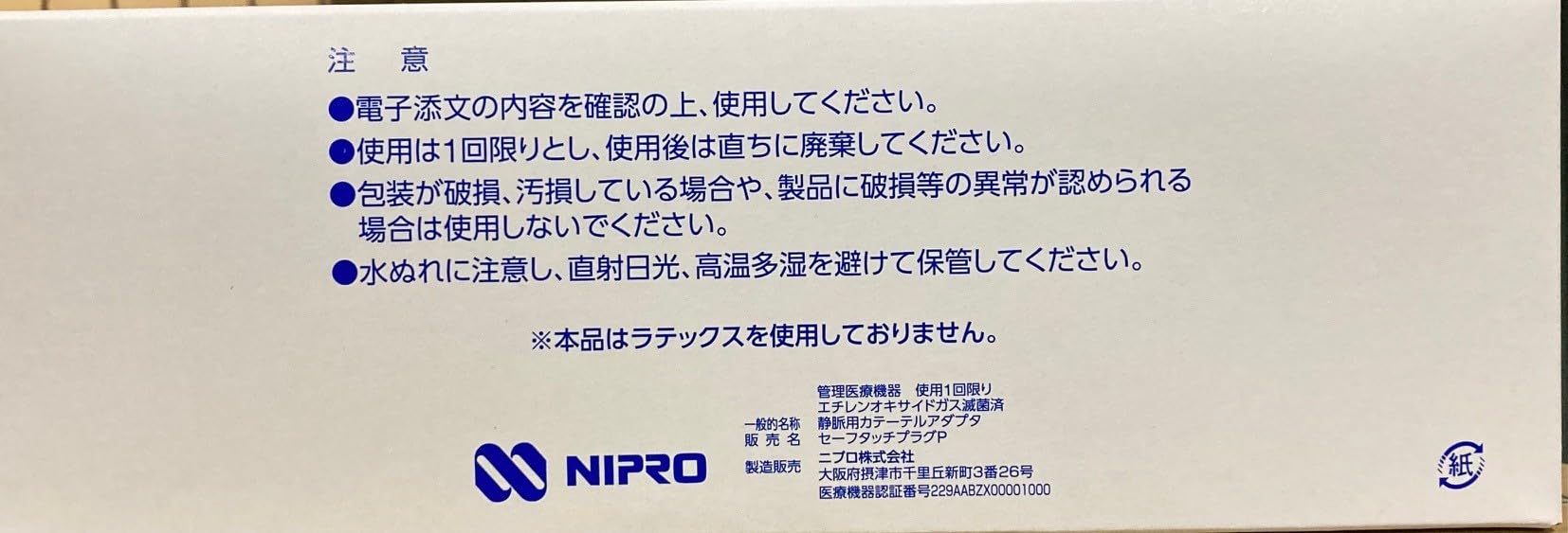 R様確認用 Amazon | ニプロ セーフタッチプラグ セーフタッチ-P 25個入 46190